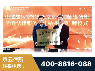 德宏傣族-北京京云律师事务所与《北京晚报》达成战略合作